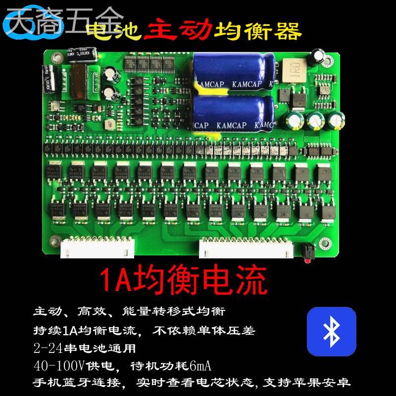 适用于JK极空主动均衡器铁锂钛酸三元锂电池组2A电流压差修复8-16