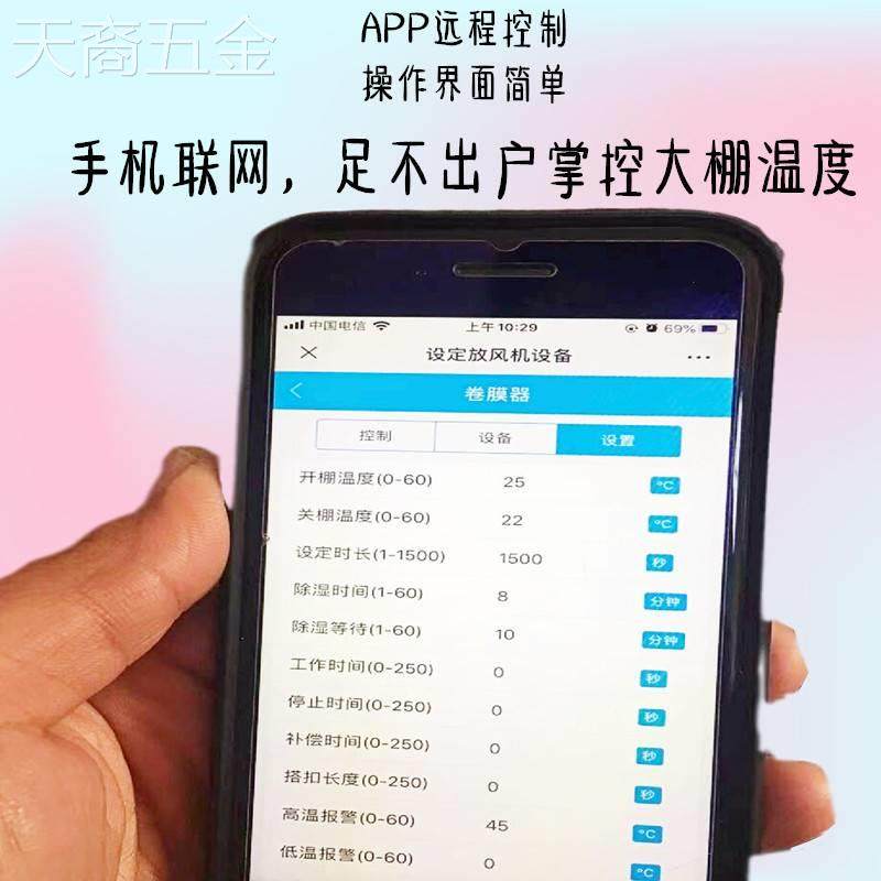 新款220V电动卷膜器养殖卷帘放风机升降机智能手机远程温控卷膜