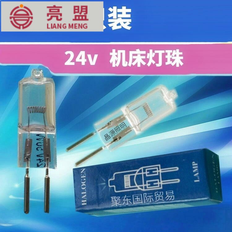 卤钨灯珠G5.3 24V 20W35W50W机床工作灯卤素灯泡仪器插暖黄100W