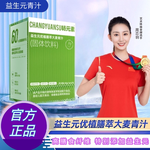 姬香园益生元青汁固体饮料畅元素膳食纤维益生元青汁