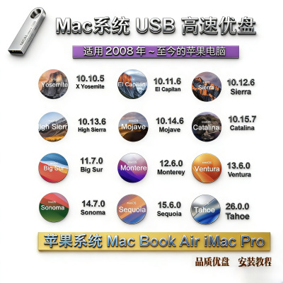 苹果系统安装U盘MacOS笔记本一体机重装系统M芯片优盘U盘
