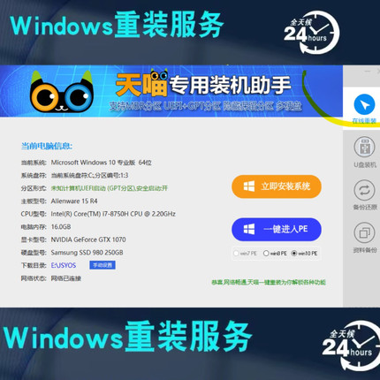 天喵专用装机助手系统维护电脑系统重装软件小白一键Win7/10/11