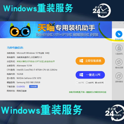 天喵专用装机助手系统维护电脑系统重装软件小白一键Win7/10/11