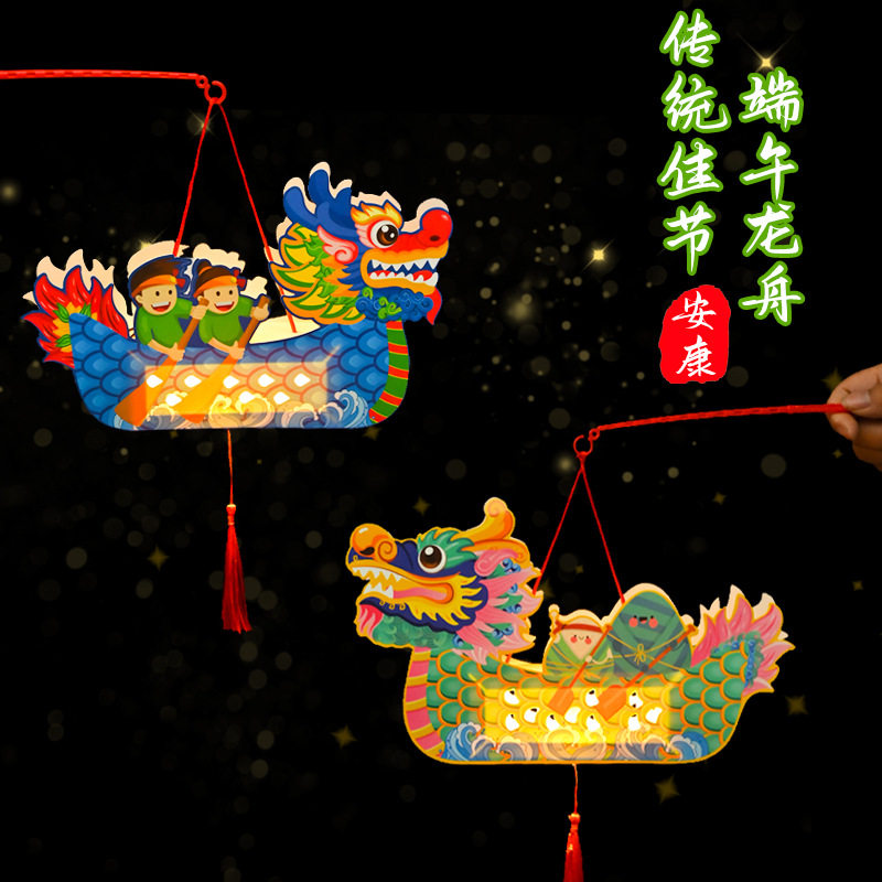 端午节龙舟灯笼手工diy制作材料包非遗国潮儿童创意手提发光玩具