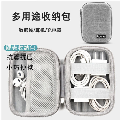 数据线硬盘U盘U盾收纳包