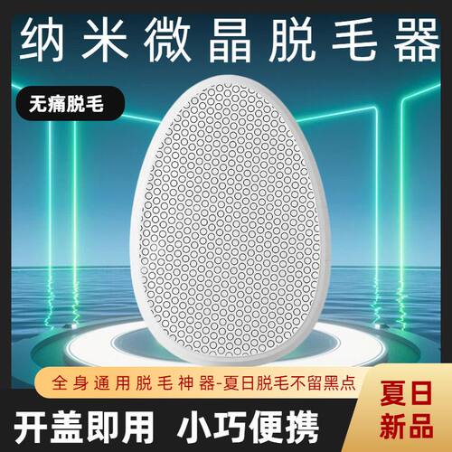 纳米玻璃无痛物理女士剃毛器