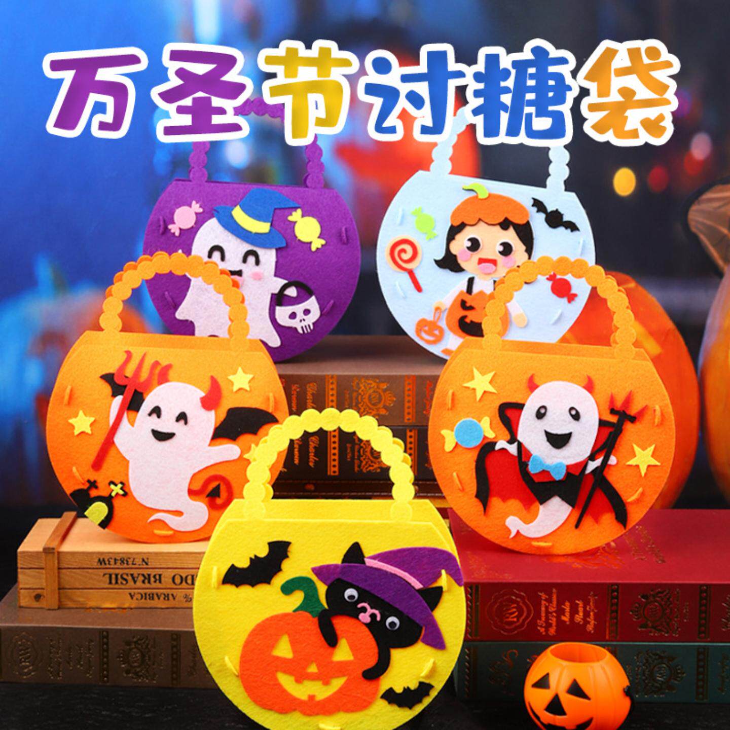 万圣节糖果袋手提袋儿童diy制作不织布讨糖袋幼儿园手工diy制作