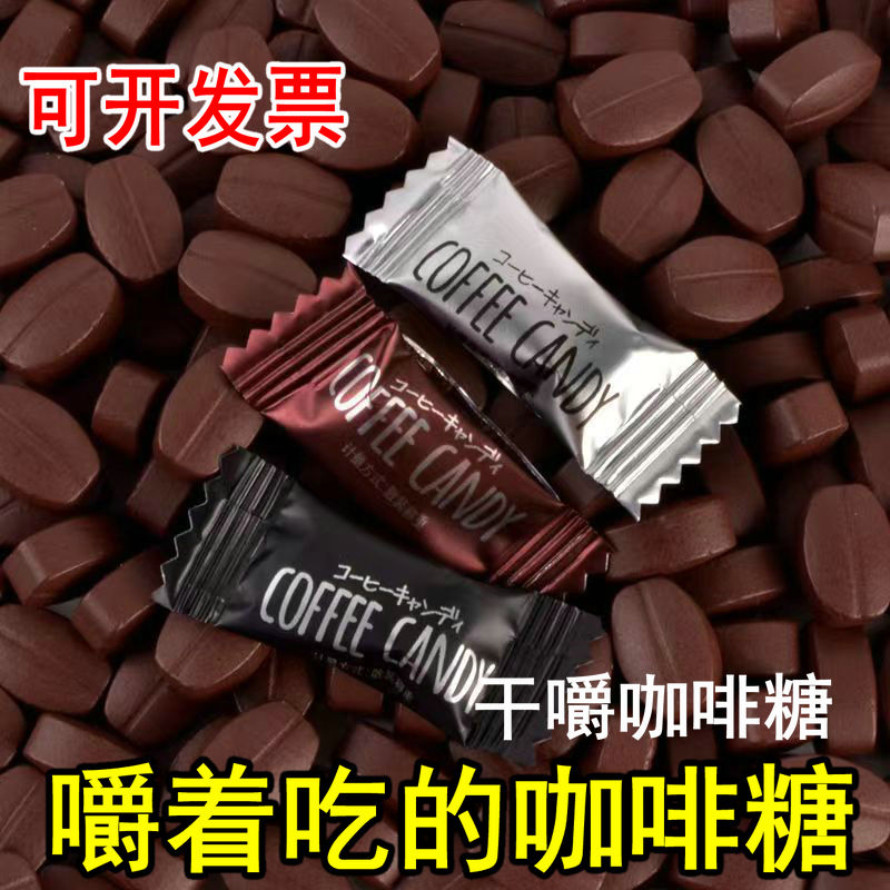 咖啡糖果浓缩咖啡豆防困上课提神醒脑提神即食零食学生犯困批发