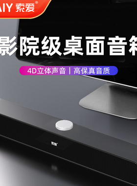 索爱A6电脑音响台式家用有源小音箱重低音炮高音质笔记本长条usb