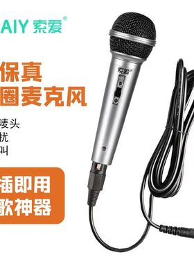 索爱有线话筒动圈麦克风专业家用K歌KTV唱歌舞台专用手持连音响