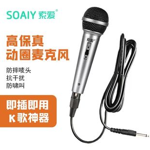 索爱有线话筒动圈麦克风专业家用K歌KTV唱歌舞台专用手持连音响