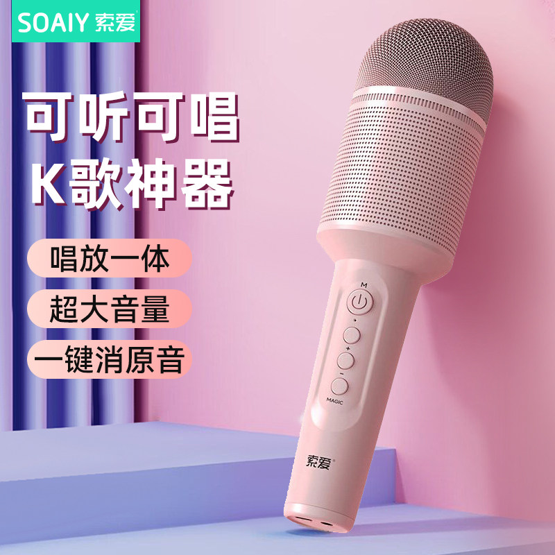 索爱MC8话筒音响一体麦克风k歌家用唱歌儿童无线蓝牙电视小主持人