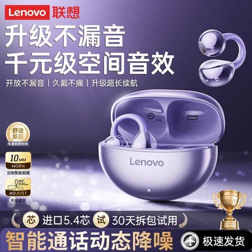 联想T410气骨传导蓝牙耳机