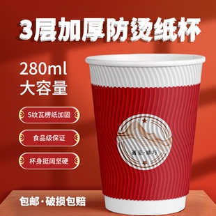 一次性纸杯咖啡杯280ml加厚隔热防烫瓦楞杯豆浆奶茶热饮咖啡杯子