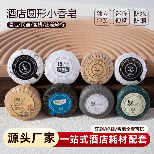 宾馆酒店一次性香皂定制批发