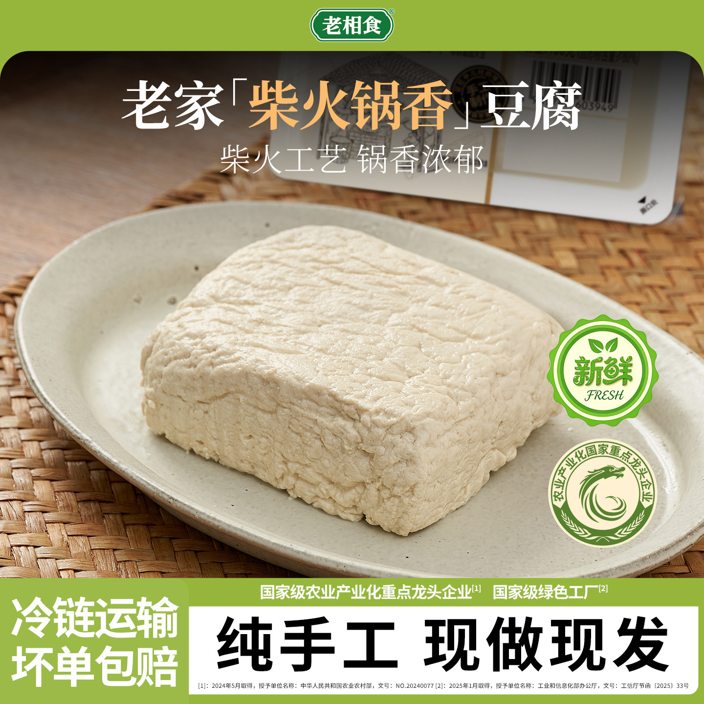 [现做现发]老相食手工锅香柴火手包老豆腐卤水豆腐盐卤北豆腐400g