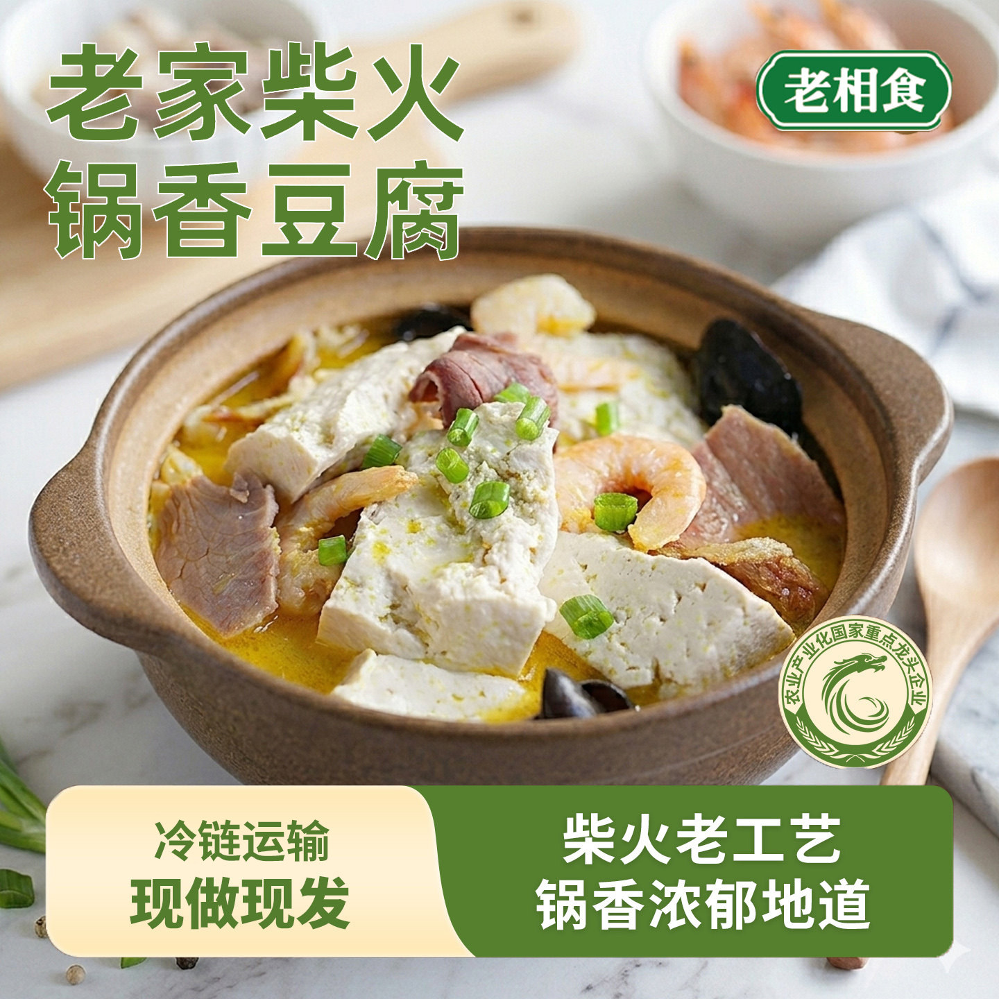 [现做现发]老相食手工锅香柴火手包老豆腐卤水豆腐盐卤北豆腐400g