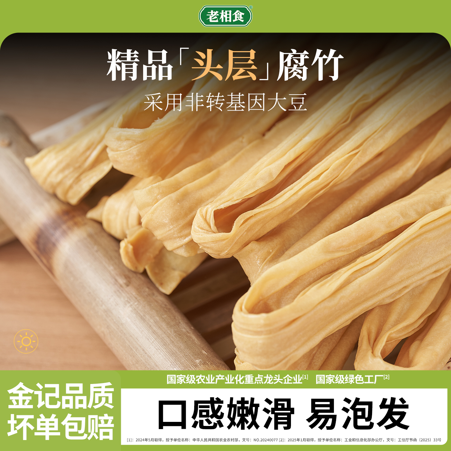 老相食干腐竹段豆腐皮商用螺蛳粉火锅麻辣烫专用干货纯正特特产级