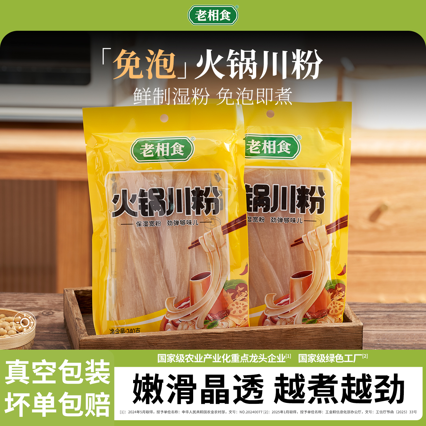 老相食火锅川粉宽粉四川240g/包含木薯淀粉红薯淀粉蕨根粉Q弹有劲