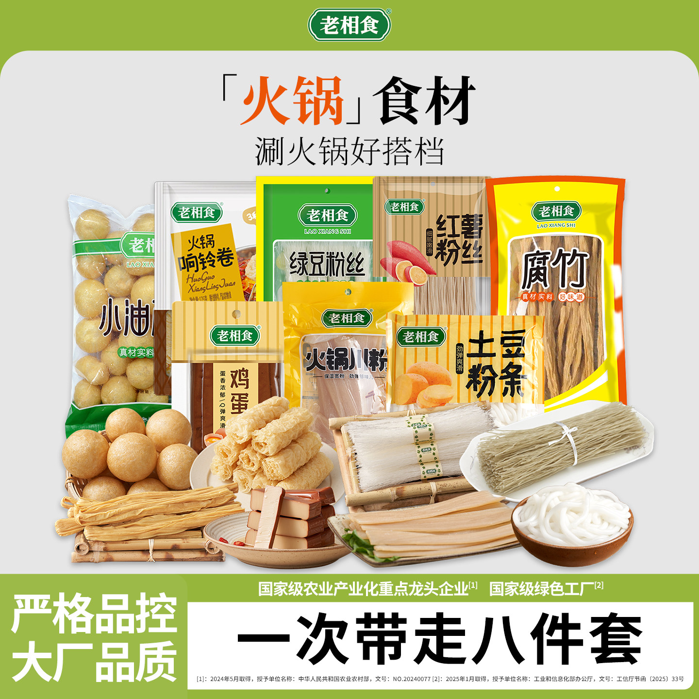 老相食火锅食材川粉腐竹油面筋粉条响铃卷麻辣烫火锅干货火锅组合,粮油调味/速食/干货/烘焙,干货组合/料包/汤包/干货礼盒,淘宝优惠券,粉丝福利购,淘宝优惠卷