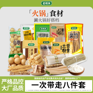 老相食火锅食材川粉腐竹油面筋粉条响铃卷麻辣烫火锅干货火锅组合
