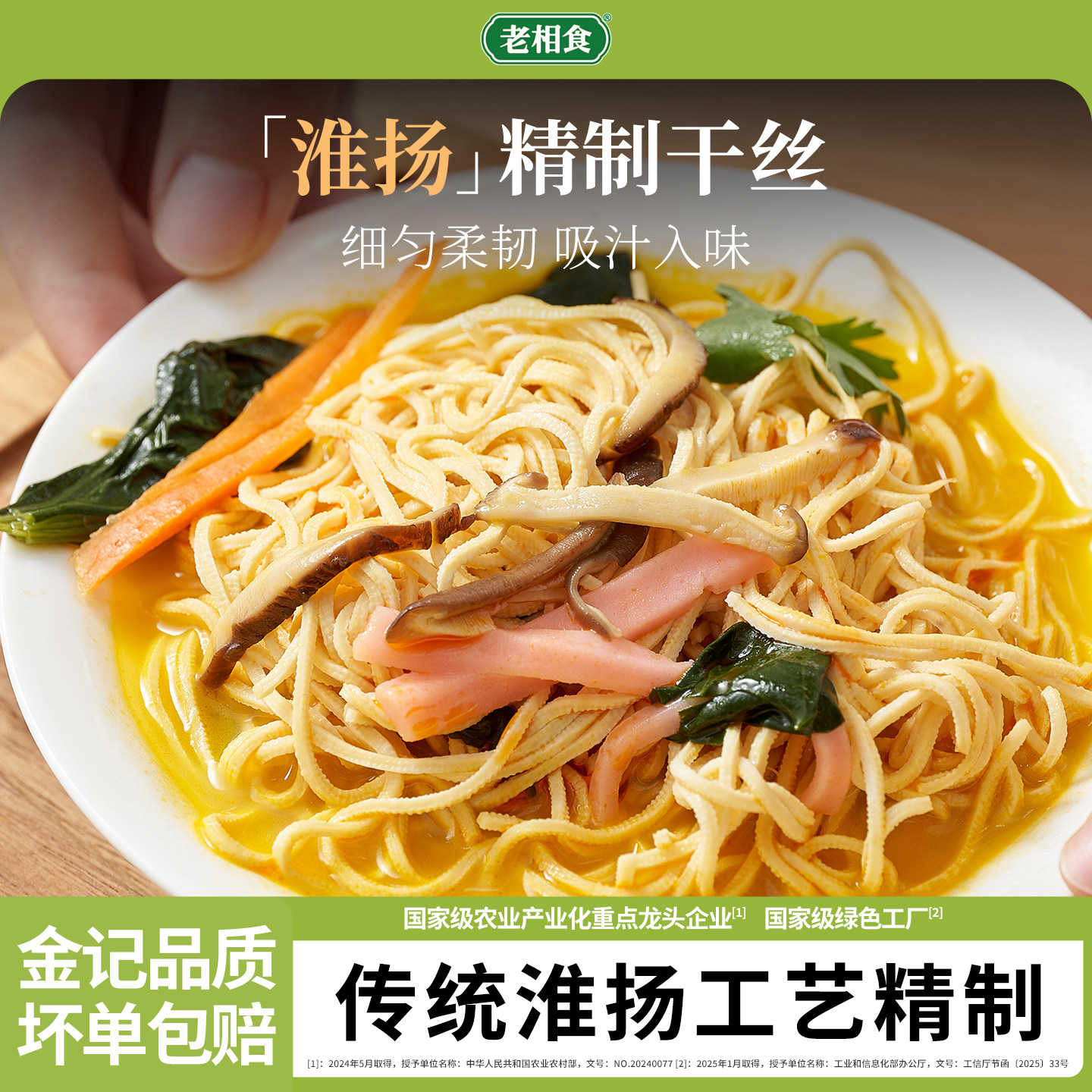 老相食淮扬特色大煮干丝豆制品扬州正宗特产凉拌早茶烫干豆腐丝