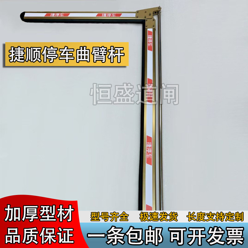 适配捷顺捷停车道闸杆曲臂杆折叠杆起落杆道闸栏杆拦车挡车栅栏杆
