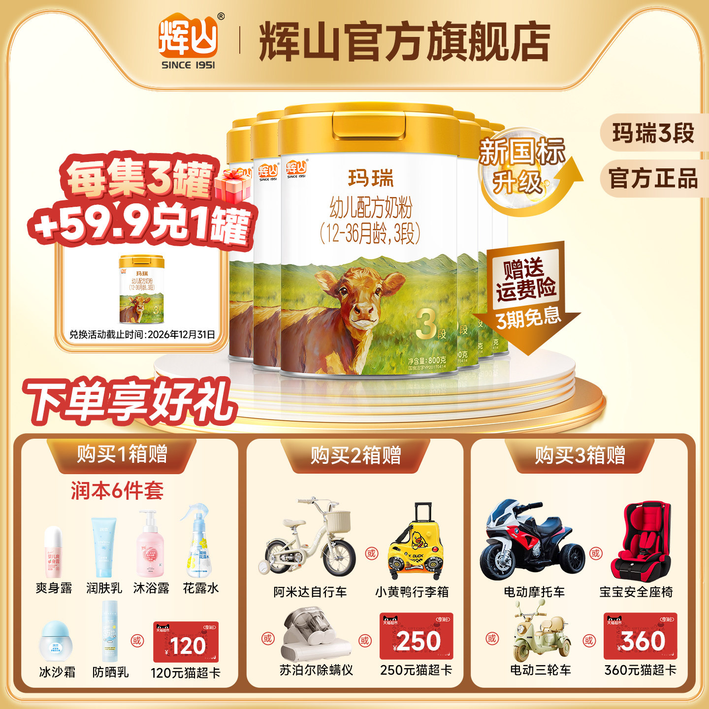 【官方直营】辉山奶粉旗舰玛瑞升级版3段婴幼儿牛奶粉800克*6罐装