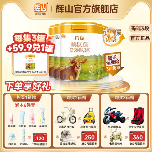 官方直营玛瑞旗舰店3段800克*6罐