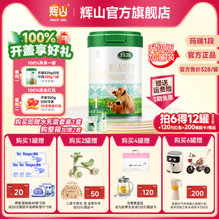 【玛瑞1段】辉山奶粉旗舰店玛瑞1段新生儿牛奶粉820g罐装