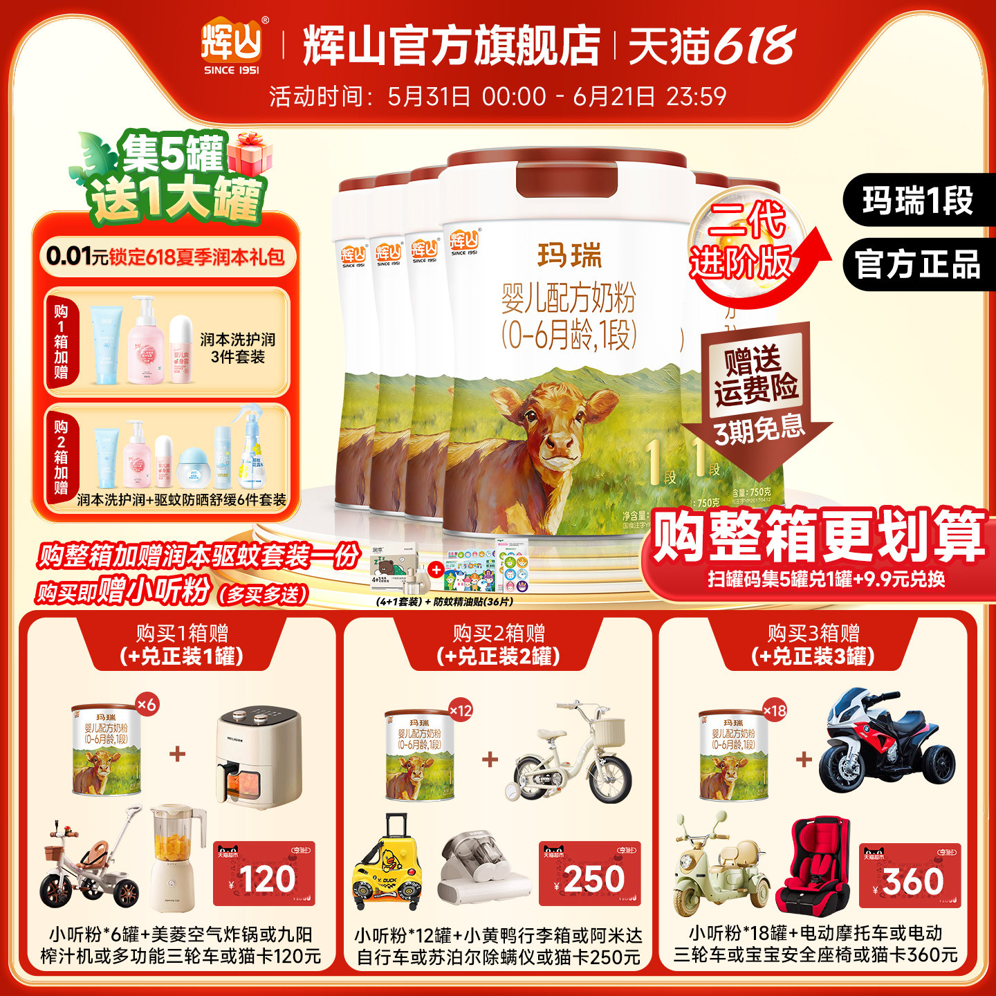 【A2进阶版】辉山奶粉旗舰A2奶源升级玛瑞1段新生儿750g*6罐马瑞