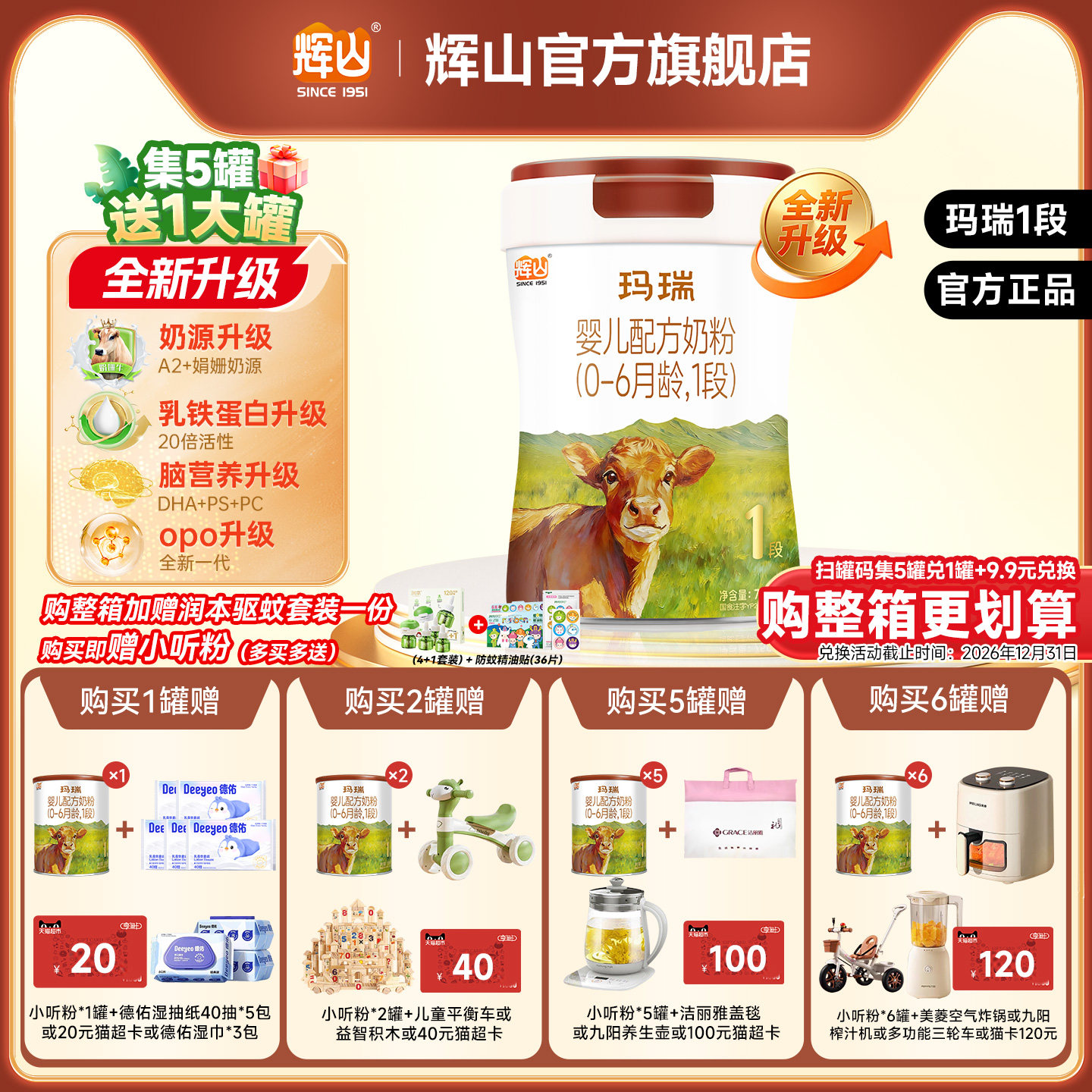 【A2升级版】辉山奶粉旗舰A2奶源升级版玛瑞1段新生儿750g罐马瑞