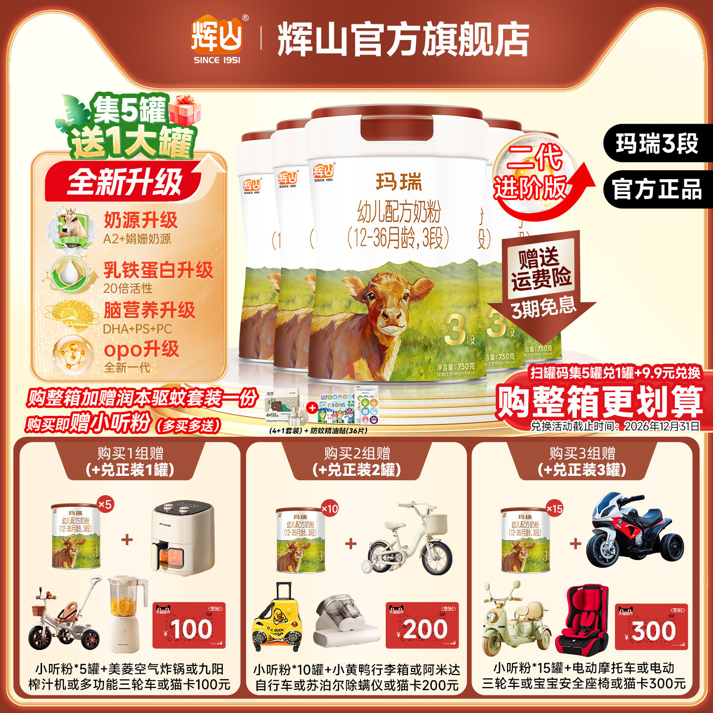 【A2升级版】辉山奶粉官方旗舰玛瑞3段A2奶源升级版750g*5罐马瑞