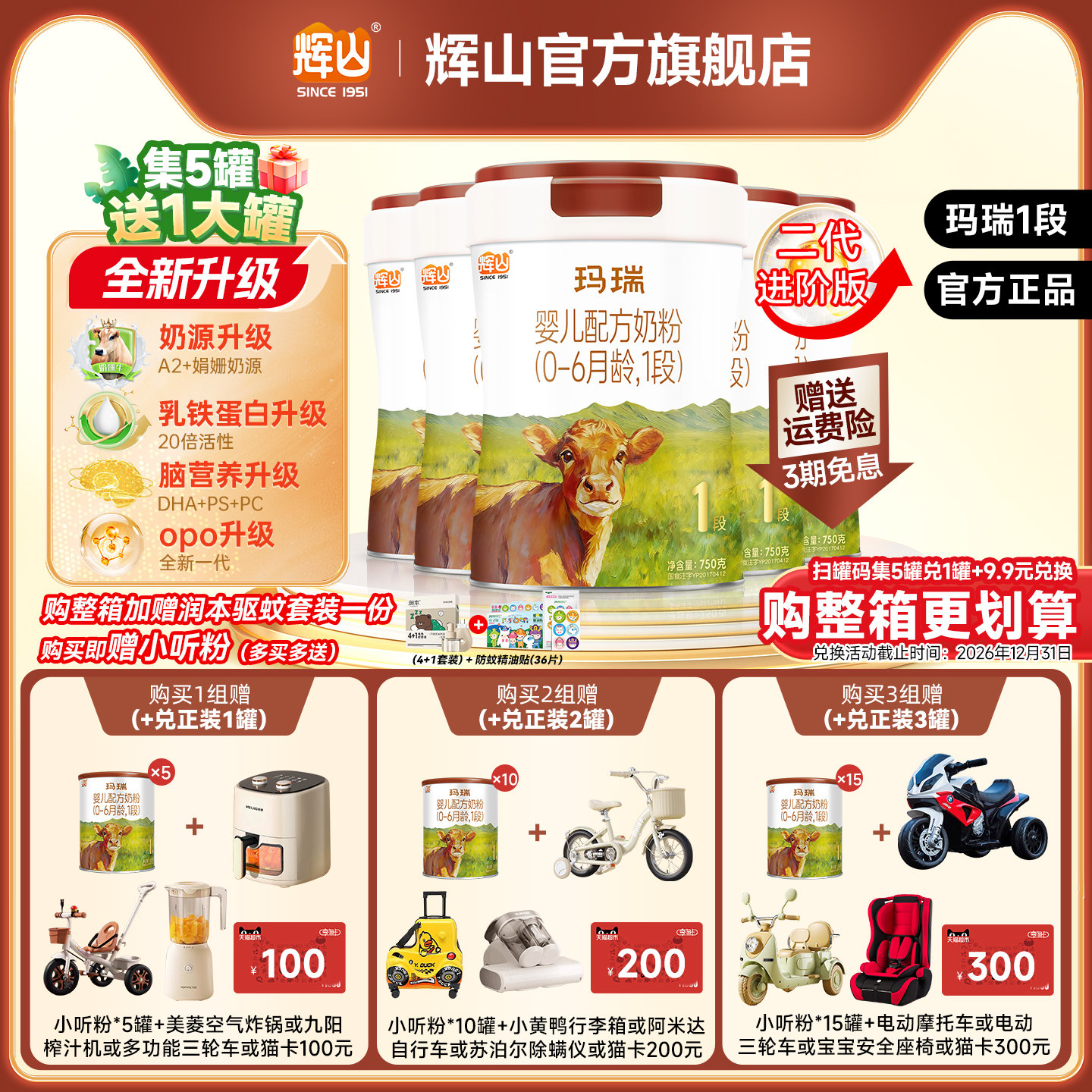 【A2升级版】辉山奶粉官方旗舰玛瑞1段A2奶源升级版750g*5罐马瑞
