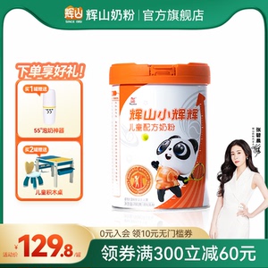 辉山奶粉旗舰店小辉辉700克儿童配方奶粉学生高钙乳铁蛋白DHA配方