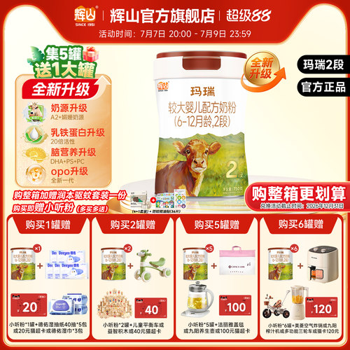 辉山奶粉旗舰店玛瑞2段750克罐装