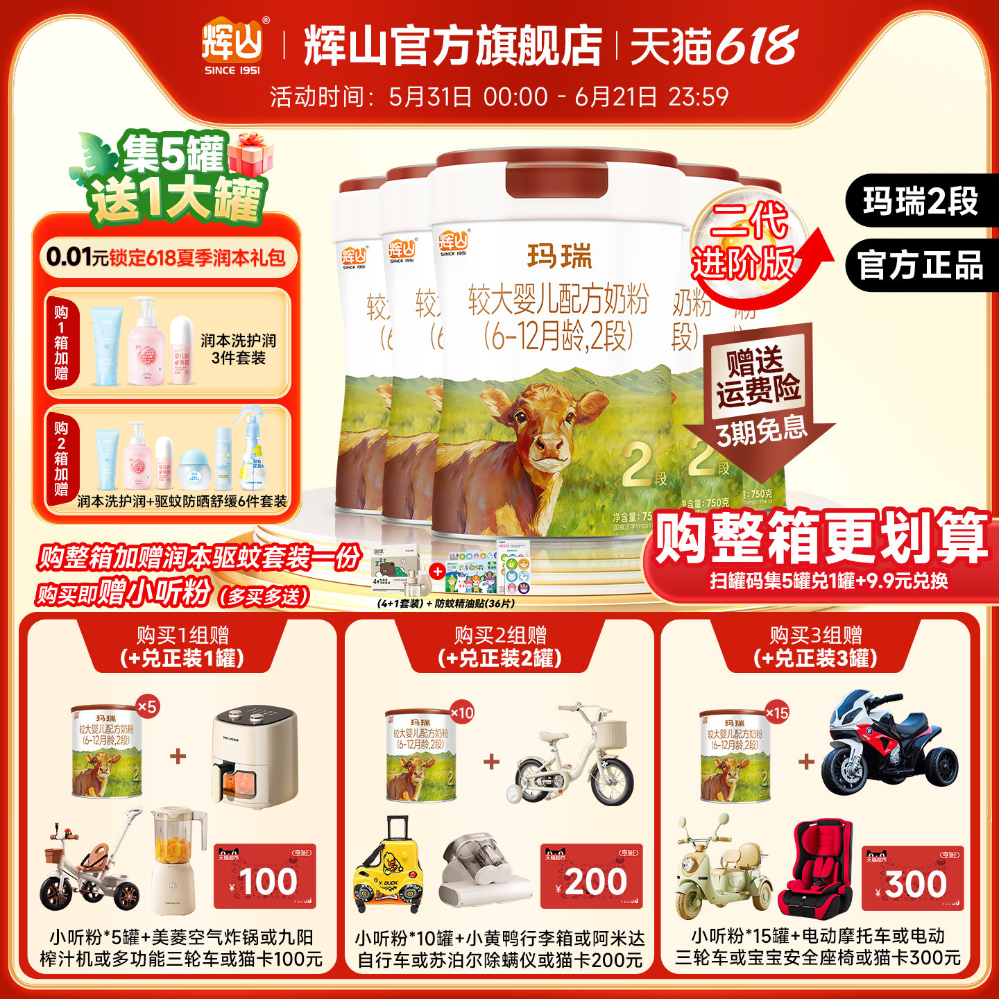 【A2升级版】辉山奶粉旗舰玛瑞2段娟姗A2奶源升级版750g*5罐马瑞