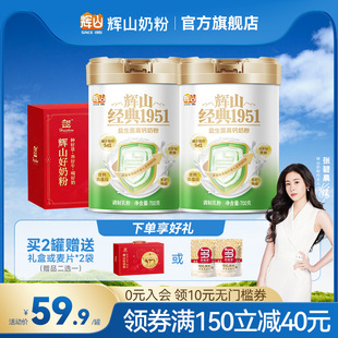 辉山旗舰经典 尝鲜 1951益生菌高钙700g 新品 2罐礼盒全家型奶粉