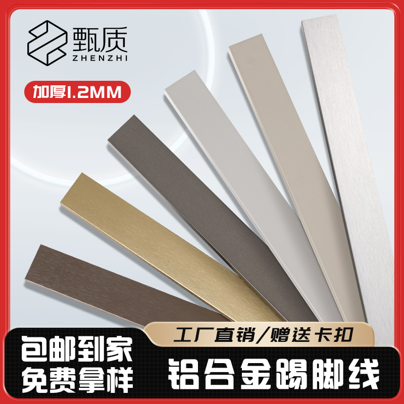 铝合金踢脚线超薄极简4公分6/8cm卡扣免胶金属不锈钢极窄地脚线条