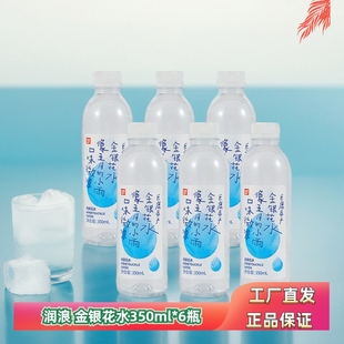 速发润浪金银花水350ml金银花茶露凉茶植物饮料饮用水饮料茶饮用