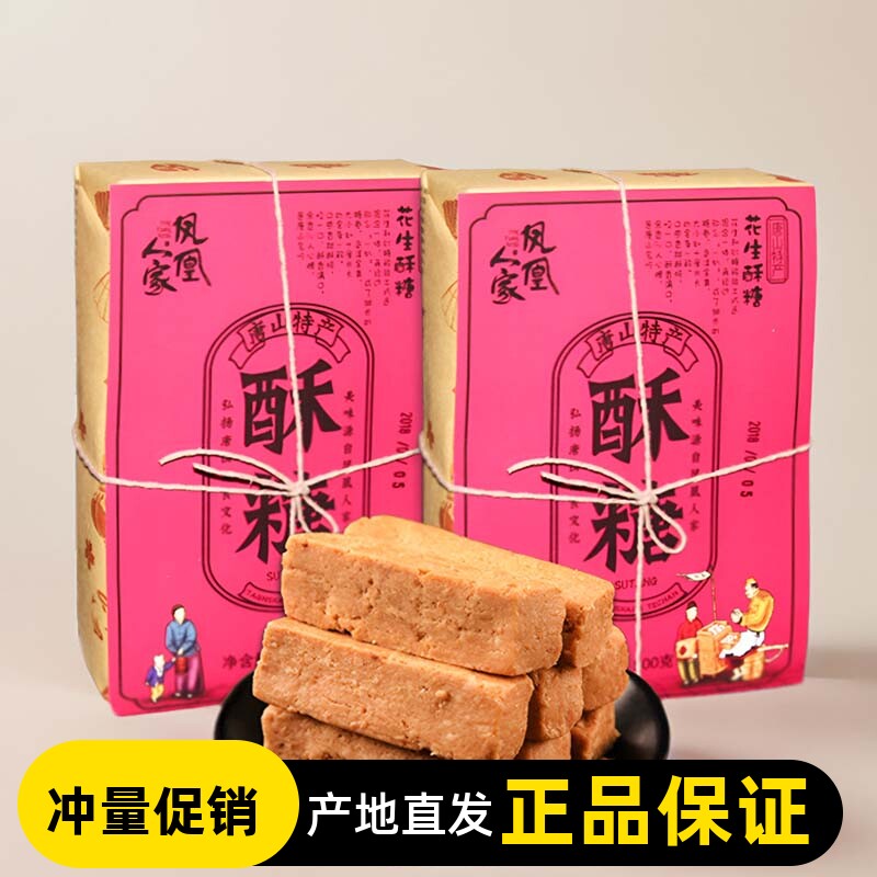 凤凰人家纸包花生酥糖500g*2盒图片