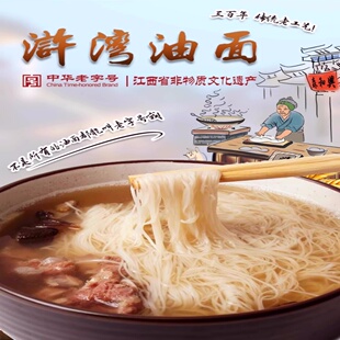江西特色中华老字号金溪浒湾油面森和兴手工面条超细龙须面营养面