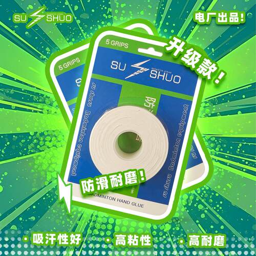 羽毛球拍手胶吸汗带柄皮EX