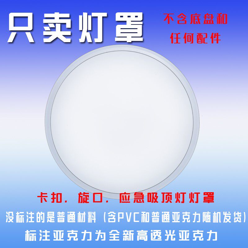 亚克力led吸顶灯罩套件圆形灯罩卧室阳台卫生厨房间灯具配件包邮