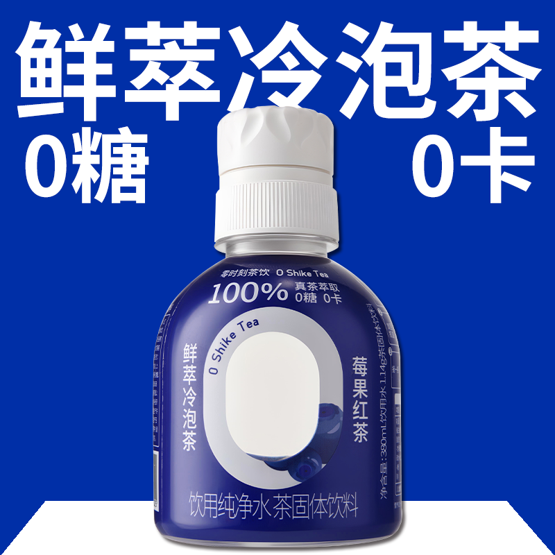 零时刻OShike鲜萃冷泡茶0糖0卡380mL莓果红茶 单瓶装