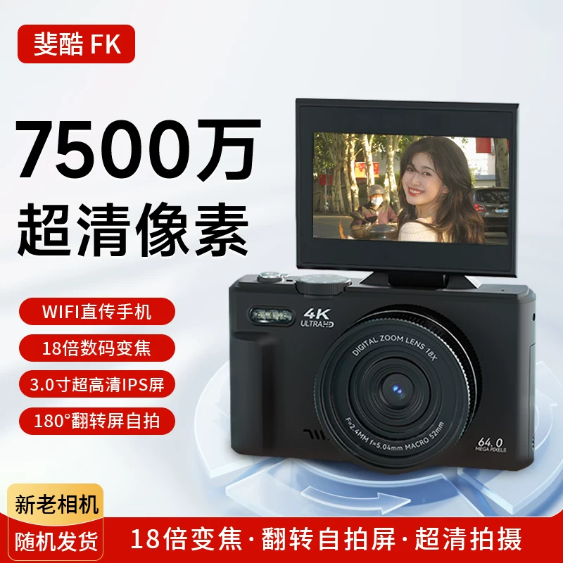 Feiku FK Flip Micro одиночная камера высокого разрешения 4K с поворотным экраном, студентская вечеринка, WD-08, удобная дорожная, входной уровень
