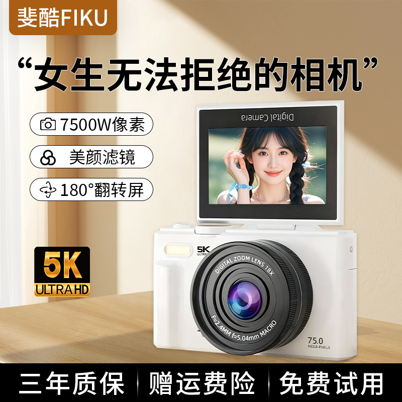 斐酷FK翻盖微单相机高清5K翻转屏学生党WD-08便捷式旅游入门级
