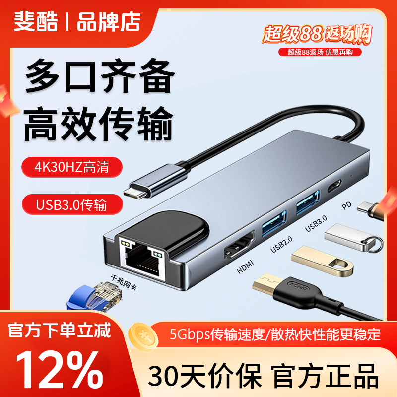 斐酷FKTYPE-C拓展坞usb扩展器