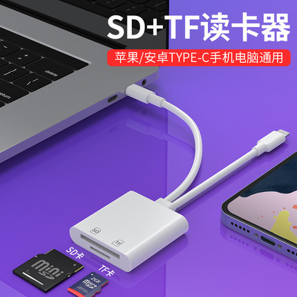斐酷SD读卡器TF二合一iPad转换器适用typec苹果华为USB3.0转接头