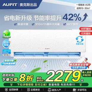 AUFIT空调奥克斯出品2匹一级能效冷暖两用家用变频挂机卧室客厅